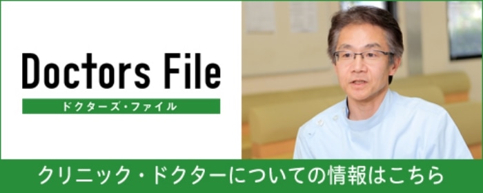 ドクターズ・ファイル