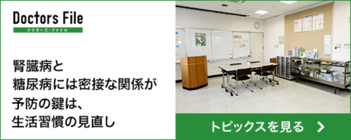 ドクターズ・ファイルトピックス
