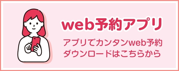 web予約アプリ
