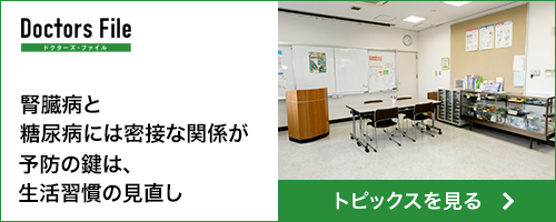Doctors File トピックス